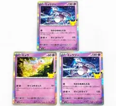 ポケモンカード ミュウ ミュウツー 2枚セット