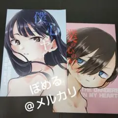 僕の心のヤバイやつ　イラストカード　リーフレット 僕の心のヤバイやつ」TVアニメ化記念イラストカードプレゼント