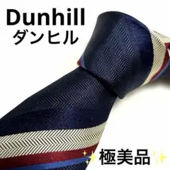 【極美品】dunhill ダンヒル ネクタイ ネイビー ヘリンボーン ストライプ