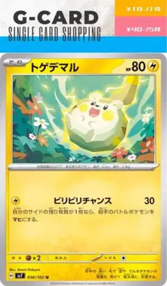 2025年最新】トゲデマルの人気アイテム - メルカリ