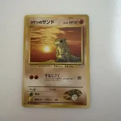 旧裏 タケシのサンドのサムネイル