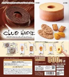 クラブハリエ　会場限定ガチャ　非売品 クラブハリエ CLUB HARIE ガチャガチャ カプセルトイ - メルカリ