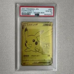 ポケモンカード　 ゴールデンピカチュウ25th psa10