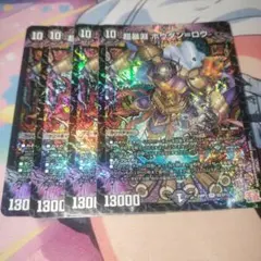 超暴淵ボウダンロウ　4枚