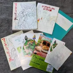 スタジオジブリ展 　図録　アートブックセット