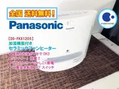 ★Panasonic セラミックファンヒーター DS-FKX1205 H5IY