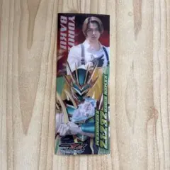 仮面ライダーゼッツ クリアしおり 万津寞/仮面ライダーゼッツ