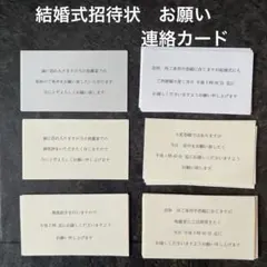 【ウェディング】結婚式　招待状メッセージカード 6種類　全32枚セット