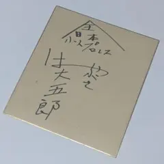 ハヤブサ　サイン色紙　ＦＭＷ　プロレス Amazon.co.jp: FMW プロレスラー ハヤブサ選手 サイン入りフォト
