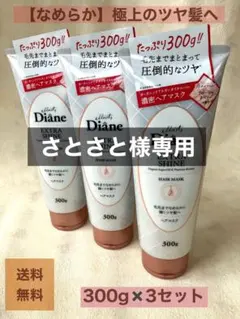 【40％OFF】モイストダイアン エクストラシャインヘアマスク300g 3セットのサムネイル