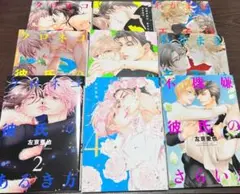 左京亜也 ボーイズラブ漫画セット