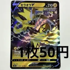 No.4073 ポケカ ポケモンカード ゼラオラV 1枚