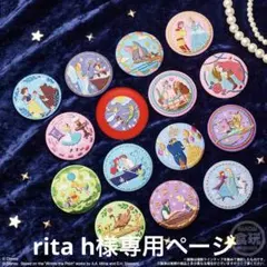 rita h様専用ページ