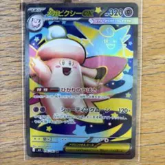 メガピクシーex 320HP ポケモンカード