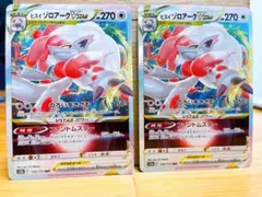 【美品】ポケカ2枚セット ヒスイゾロアークVSTAR RRR s12a ポケカのサムネイル