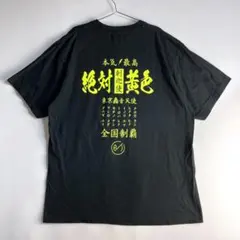 SHIKASHI 絶対黄色 東京轟音天使 Tシャツ バンドT 漢字 アイドル