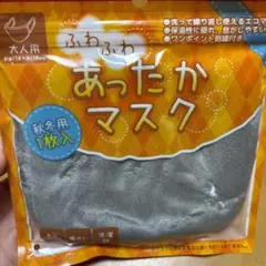 あったかマスク　ふわふわ
