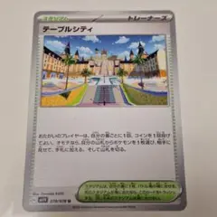 ポケモンカード 078/078/sv1V テーブルシティ