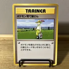 ポケカ 旧裏 ポケモン育て屋さんのサムネイル