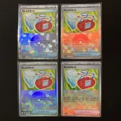 むしとりセット モンスターボールミラー 4枚 ポケモンカード 151/187