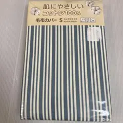 コットン100% シングルサイズ掛け布団カバー