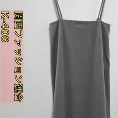 ロングジャンスカ キャミワンピース ピーチスキン グレー 関西ファッション連合