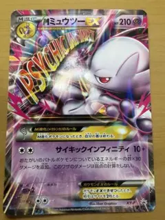 XY-P M ミュウツーEX（ジャンボ） スペシャルジャンボカードパック