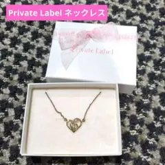 Private Label　ネックレス