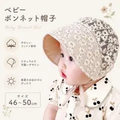 【新品】ベビー ボンネット 帽子 日除け レース 花柄 出産祝い 刺繍 かわいい