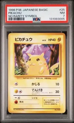 PSA8 ピカチュウ 旧裏 PMCG1-1 1ED 鑑定品 Pikachu - メルカリ