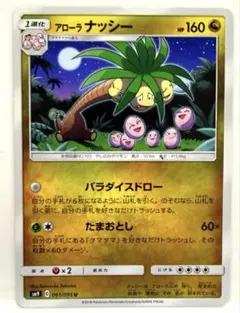 ポケモンカード アローラナッシー U SM9 タッグボルト 061/095のサムネイル