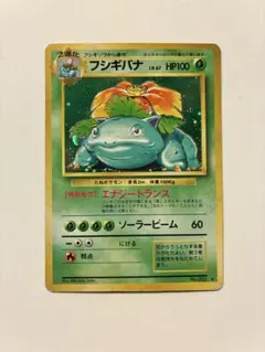 【最終値下】旧裏 ポケモンカード フシギバナ ★ 第1弾拡張 キラ 初版 美品 最終値下】旧裏 ポケモンカード フシギバナ ☆ 第1弾拡張 キラ 初版 美