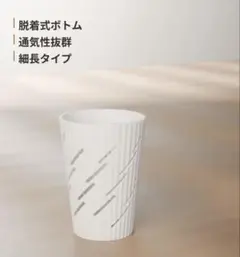 植木鉢 2個セット スリム細長 脱着式ボトム 通気性◎ PETG製のサムネイル