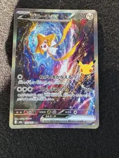 ジラーチex 132/103 SAR ポケモンカード
