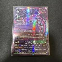 デジモンカードゲーム スカージキロプモン BT26-075 - メルカリ