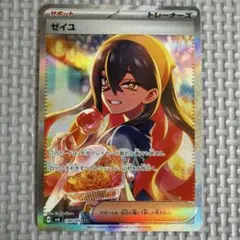 値下げ】ゼイユ SAR スカーレット&バイオレット 拡張パック 変幻の仮面