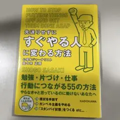 すぐやる人に変わる方法