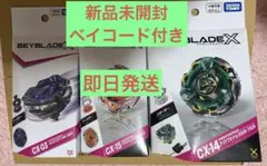 BEYBLADE X BX-44 CX-14 CX-15 UX-19 4点セット - メルカリ