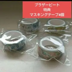 Snow Man　ブラザービート　初回B盤　特典　マスキングテープ　5個セット