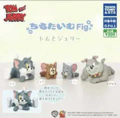 トムとジェリー ちるたいむFig スパイク フィギュア ガチャガチャ