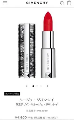 Givenchy ルージュ・アンテルディ・シルキー No.306