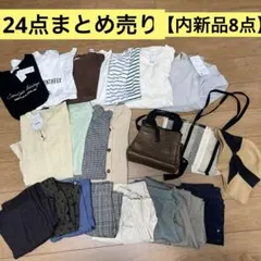 レディース　まとめ売り24点　内新品8点