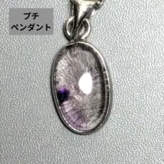 天然石 スーパーセブン ネックレス ペンダント 赤いインクルージョン入り