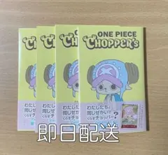 ONE PIECE CHOPPER’s 4冊 ワンピースカード　プロモ付