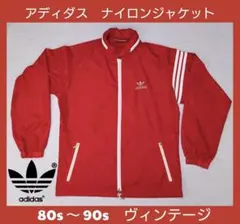 adidas ヴィンテージ ナイロンジャケット 赤
