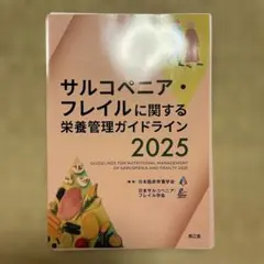 裁断済】栄養および水分管理に係る薬剤投与関連 - メルカリ