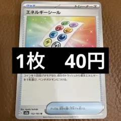 ポケカ　エネルギーシール　在庫4のサムネイル