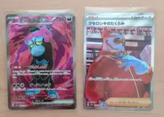 クセロシキのたくらみ SR　マシマシラ SR 2枚セット　ポケモンカードゲームのサムネイル