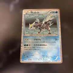 キュレム R BW2 レッドコレクション 024/066