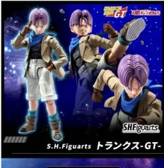 S.H.Figuarts トランクス -GT- ドラゴンボール